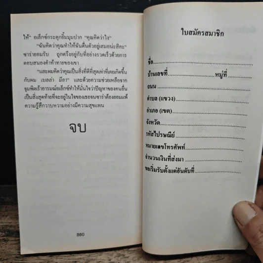 นิยายโรมานซ์ รักเล่ห์เสน่ห์ลวง - อันนา รูปที่ 8