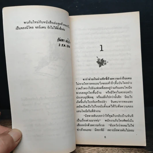 นิยายโรมานซ์ รักเล่ห์เสน่ห์ลวง - อันนา รูปที่ 7