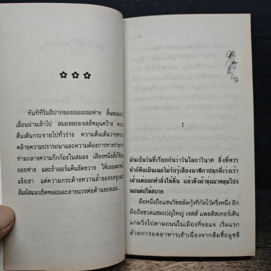 นิยายโรมานซ์ บอดี้การ์ดสาวจอมดื้อ - ภัคพงษ์ รูปที่ 7