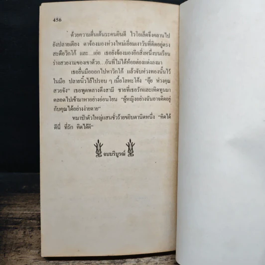นิยายโรมานซ์ สอดรู้สอดรัก - Patricia Boris, พิมพกา รูปที่ 8
