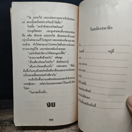 นิยายโรมานซ์ พยานพิศวาส - กัณหา แก้วไทย รูปที่ 7