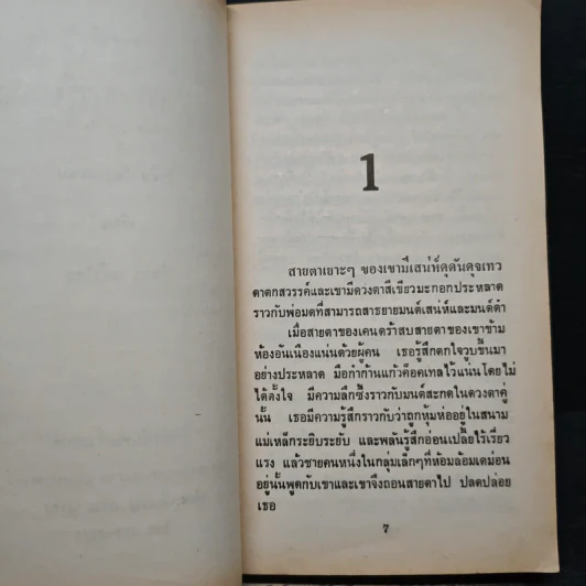 นิยายโรมานซ์ รักในสายรุ้ง - กัณหา แก้วไทย รูปที่ 7