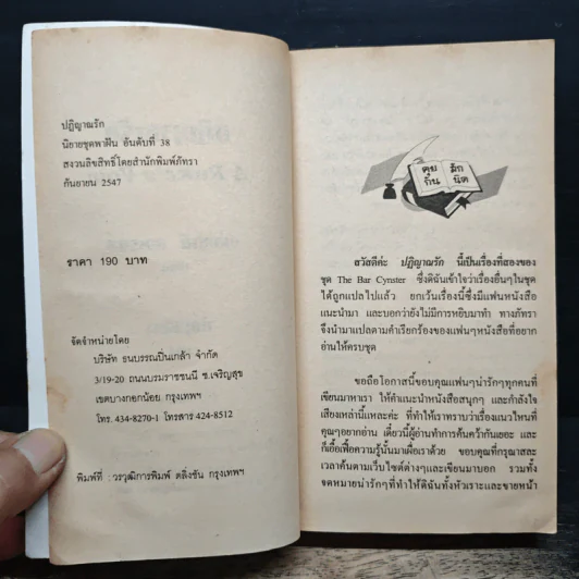 นิยายโรมานซ์ ปฏิญาณรัก - กัญชลิกา รูปที่ 6