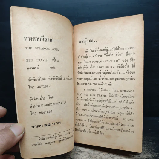 ทางสายที่สาม - ทตากรณ์ รูปที่ 6