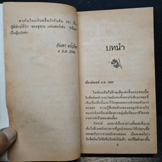 นิยายโรมานซ์ วิวาห์อำพราง - กัญชลิกา รูปที่ 7