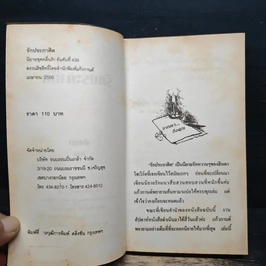 นิยายโรมานซ์ รักประกาศิต - พิชญา รูปที่ 6