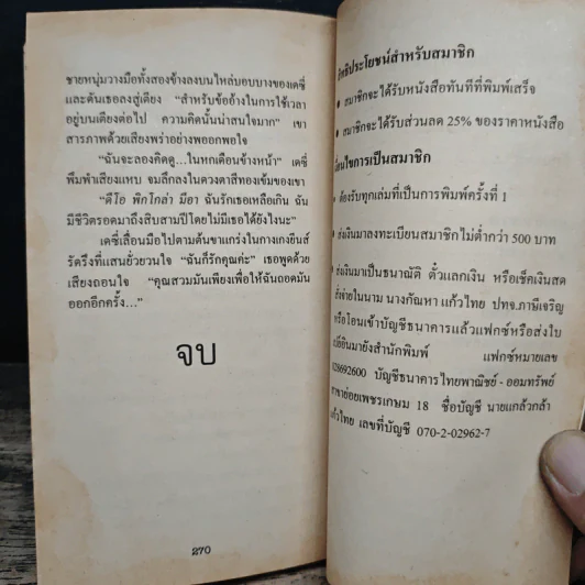 นิยายโรมานซ์ ปรารถนา - วาลุกา รูปที่ 8