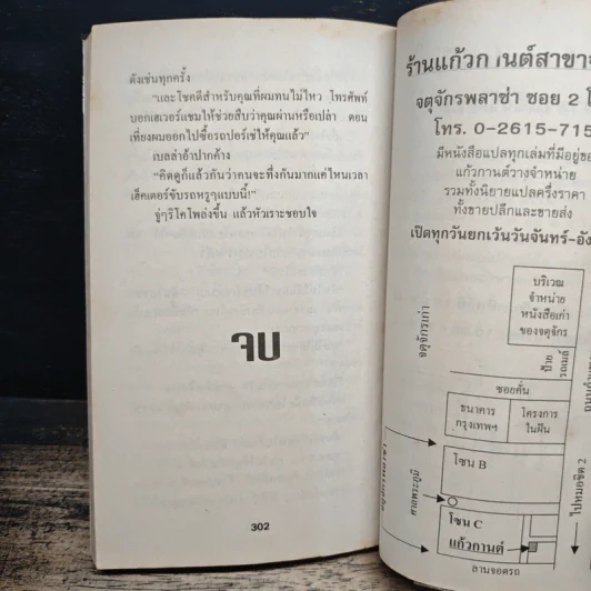 นิยายโรมานซ์ จองจำหัวใจ - สีตา รูปที่ 8