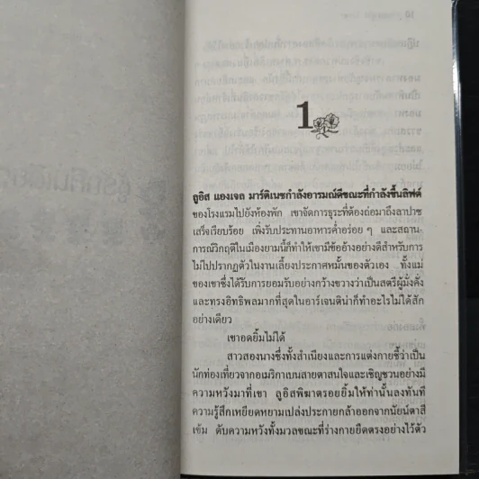 นิยายโรมานซ์ ชู้รักคืนเดียว - พิมพกา รูปที่ 7