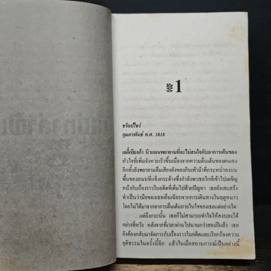 นิยายโรมานซ์ เสน่หาล่าฝัน - Sylvia Jason, วิรังรอง รูปที่ 7