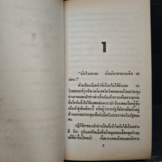 นิยายโรมานซ์ ตราบสิ้นดินฟ้า - กัณหา แก้วไทย รูปที่ 7