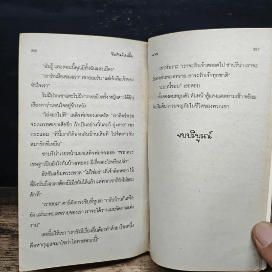 นิยายโรมานซ์ ชีคกับเจ้าสาวดื้อ - เอกอร รูปที่ 8