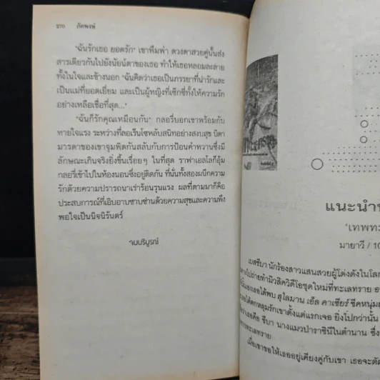 นิยายโรมานซ์ เทพธิดากับซาตาน - ภัคพงษ์ รูปที่ 8