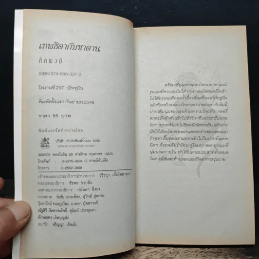 นิยายโรมานซ์ เทพธิดากับซาตาน - ภัคพงษ์ รูปที่ 6