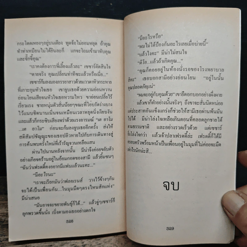 นิยายโรมานซ์ คืนรักดั่งฝัน - อธิจิตต์ รูปที่ 8