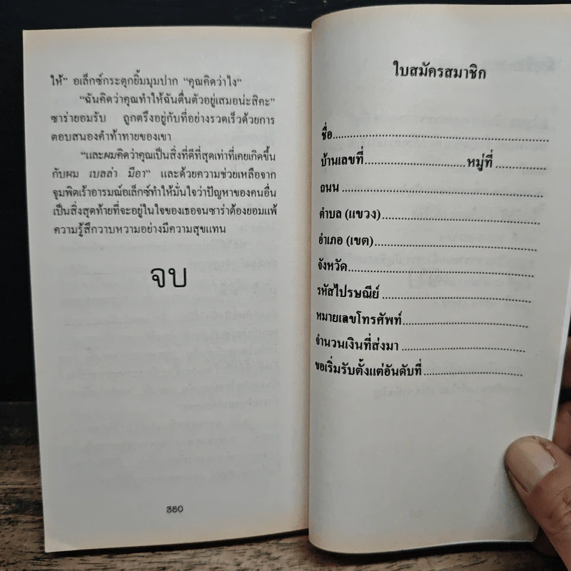 นิยายโรมานซ์ รักเล่ห์เสน่ห์ลวง - อันนา รูปที่ 8
