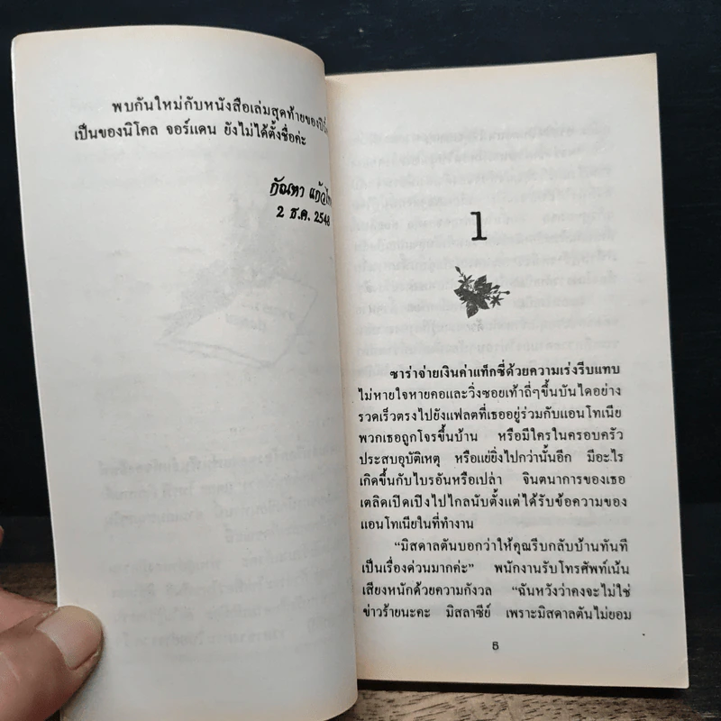 นิยายโรมานซ์ รักเล่ห์เสน่ห์ลวง - อันนา รูปที่ 7