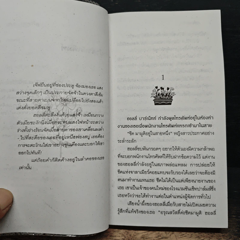 นิยายโรมานซ์ เทพบุตรชีค - ภัคพงษ์ รูปที่ 7