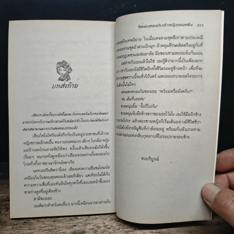 นิยายโรมานซ์ ชีคจองหองกับเจ้าหญิงจอมหยิ่ง - อดุลย์ พิจิตร รูปที่ 8