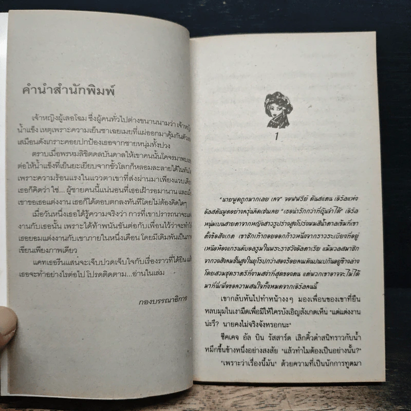 นิยายโรมานซ์ ชีคจองหองกับเจ้าหญิงจอมหยิ่ง - อดุลย์ พิจิตร รูปที่ 7