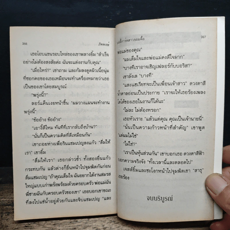 นิยายโรมานซ์ บอดี้การ์ดสาวจอมดื้อ - ภัคพงษ์ รูปที่ 8