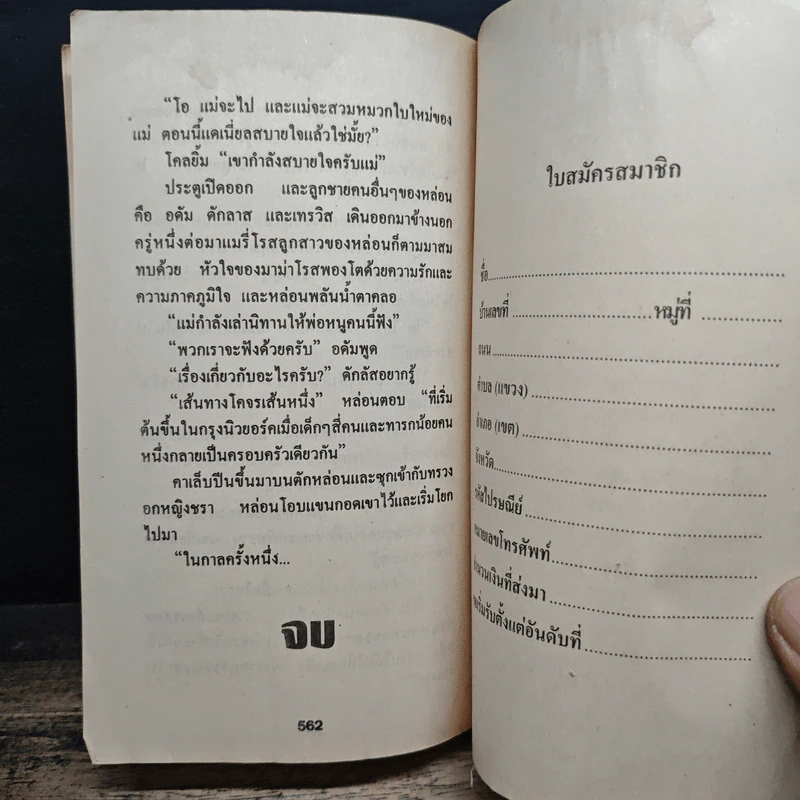 นิยายโรมานซ์ พยานพิศวาส - กัณหา แก้วไทย รูปที่ 7