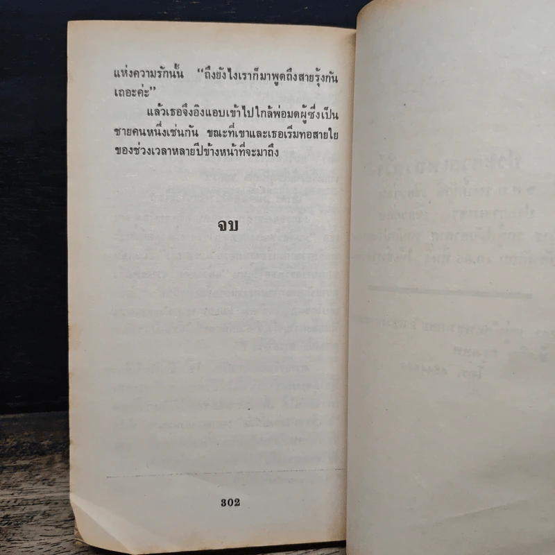 นิยายโรมานซ์ รักในสายรุ้ง - กัณหา แก้วไทย รูปที่ 8