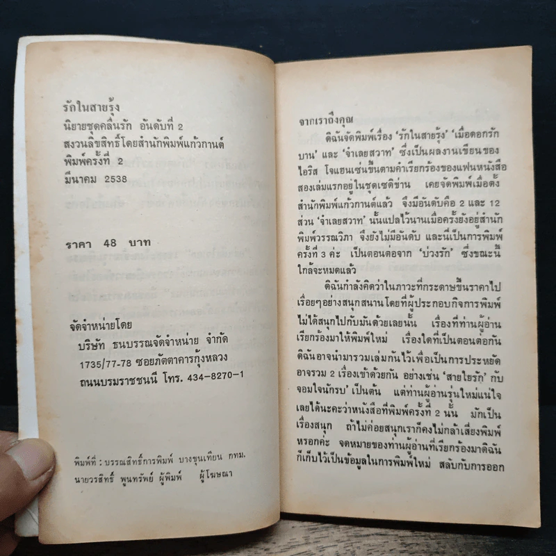 นิยายโรมานซ์ รักในสายรุ้ง - กัณหา แก้วไทย รูปที่ 6