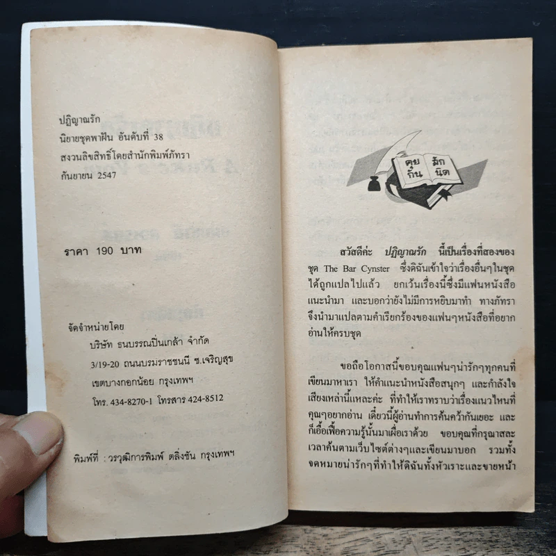 นิยายโรมานซ์ ปฏิญาณรัก - กัญชลิกา รูปที่ 6