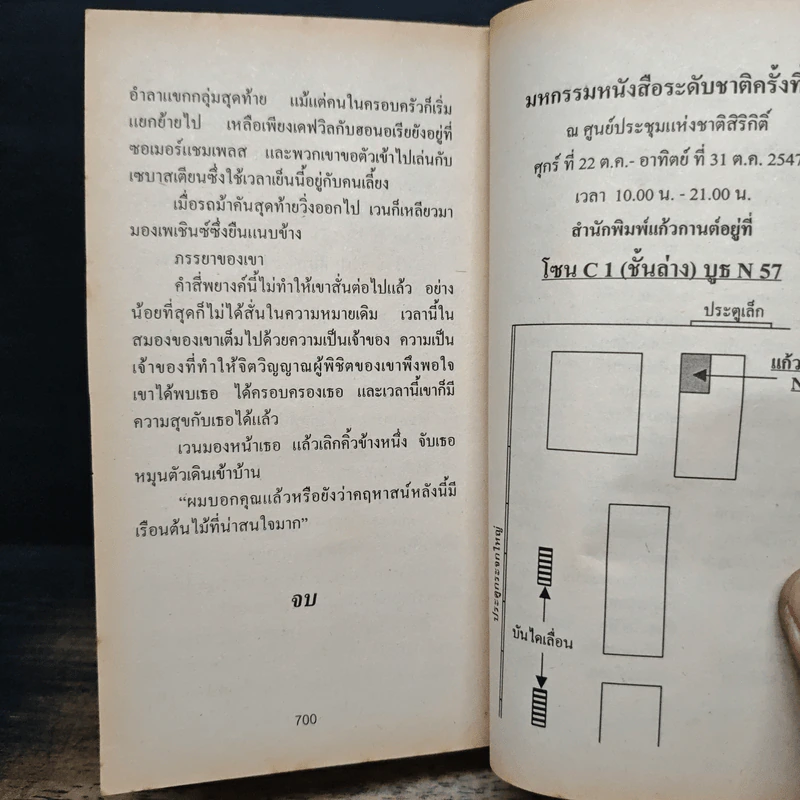 นิยายโรมานซ์ ปฏิญาณรัก - กัญชลิกา รูปที่ 8