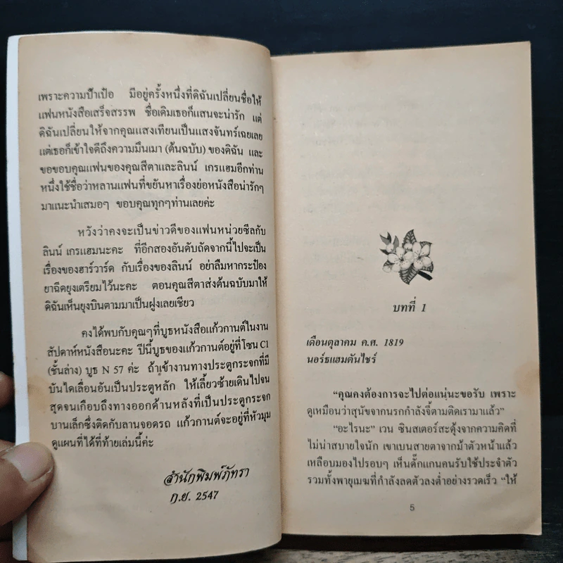 นิยายโรมานซ์ ปฏิญาณรัก - กัญชลิกา รูปที่ 7