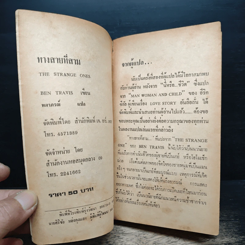ทางสายที่สาม - ทตากรณ์ รูปที่ 6