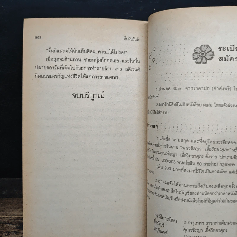 นิยายโรมานซ์ คืนฝันวันรัก - อดุลย์ พิจิตร รูปที่ 8