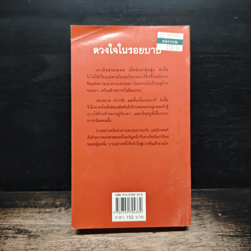 นิยายโรมานซ์ ดวงใจในรอยบาป - เฟิร์น รูปที่ 2