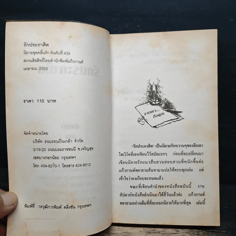 นิยายโรมานซ์ รักประกาศิต - พิชญา รูปที่ 6