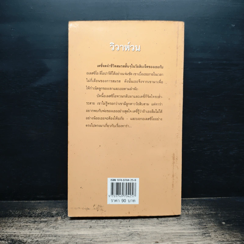 นิยายโรมานซ์ ปรารถนา - วาลุกา รูปที่ 2