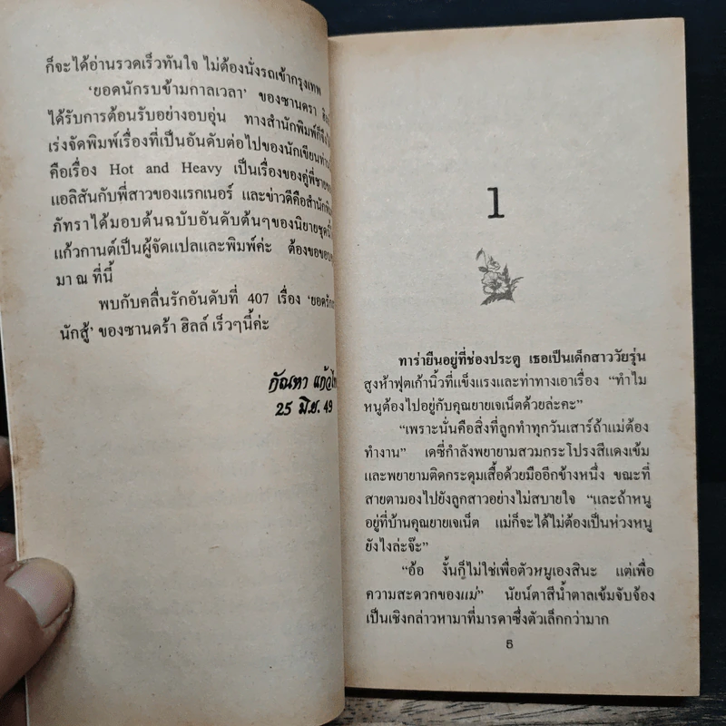 นิยายโรมานซ์ ปรารถนา - วาลุกา รูปที่ 7