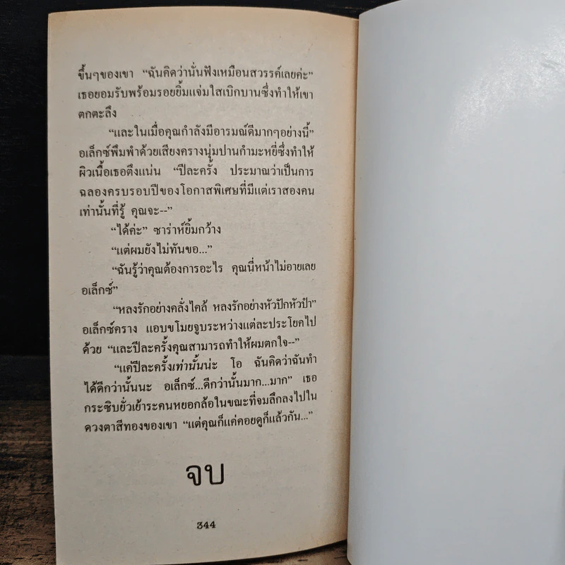 นิยายโรมานซ์ รักในรอยแค้น - อันนา รูปที่ 8