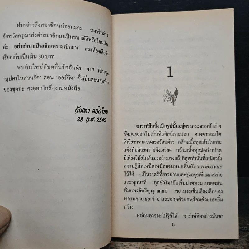 นิยายโรมานซ์ รักในรอยแค้น - อันนา รูปที่ 7