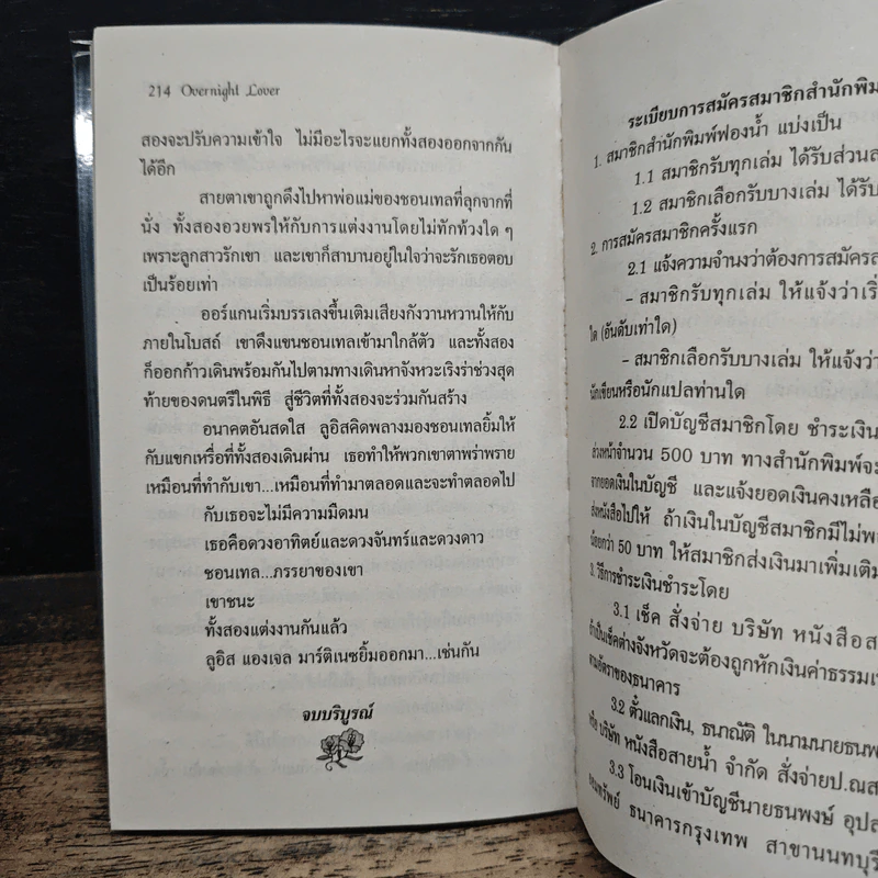 นิยายโรมานซ์ ชู้รักคืนเดียว - พิมพกา รูปที่ 8