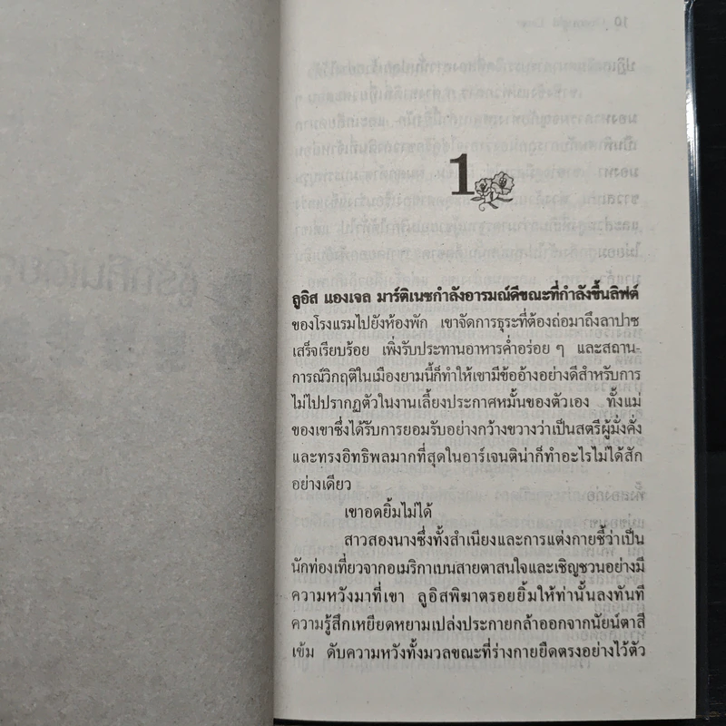นิยายโรมานซ์ ชู้รักคืนเดียว - พิมพกา รูปที่ 7