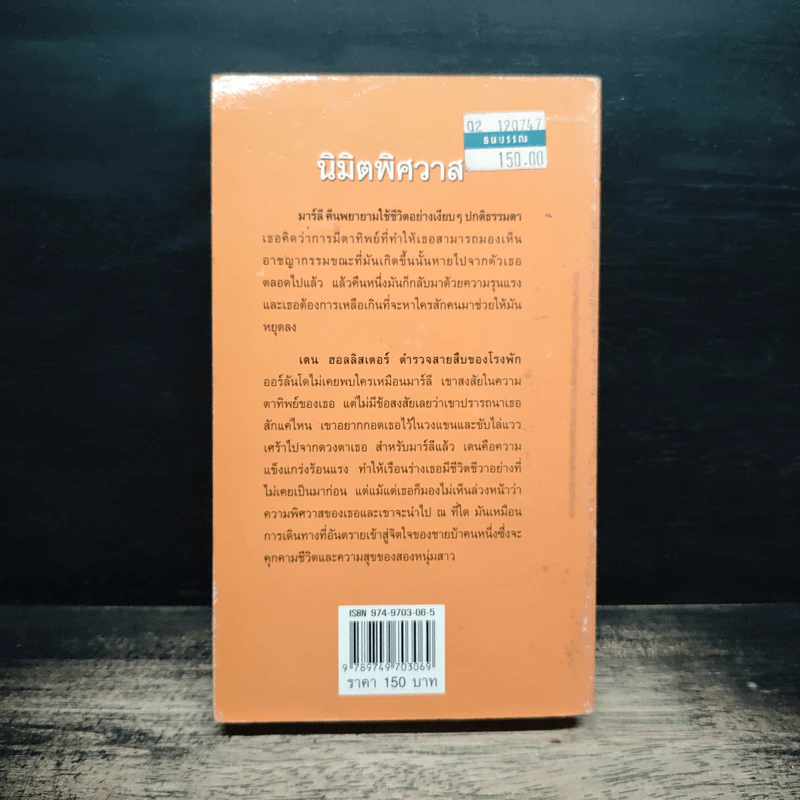 นิยายโรมานซ์ นิมิตพิศวาส - พิชญา รูปที่ 2