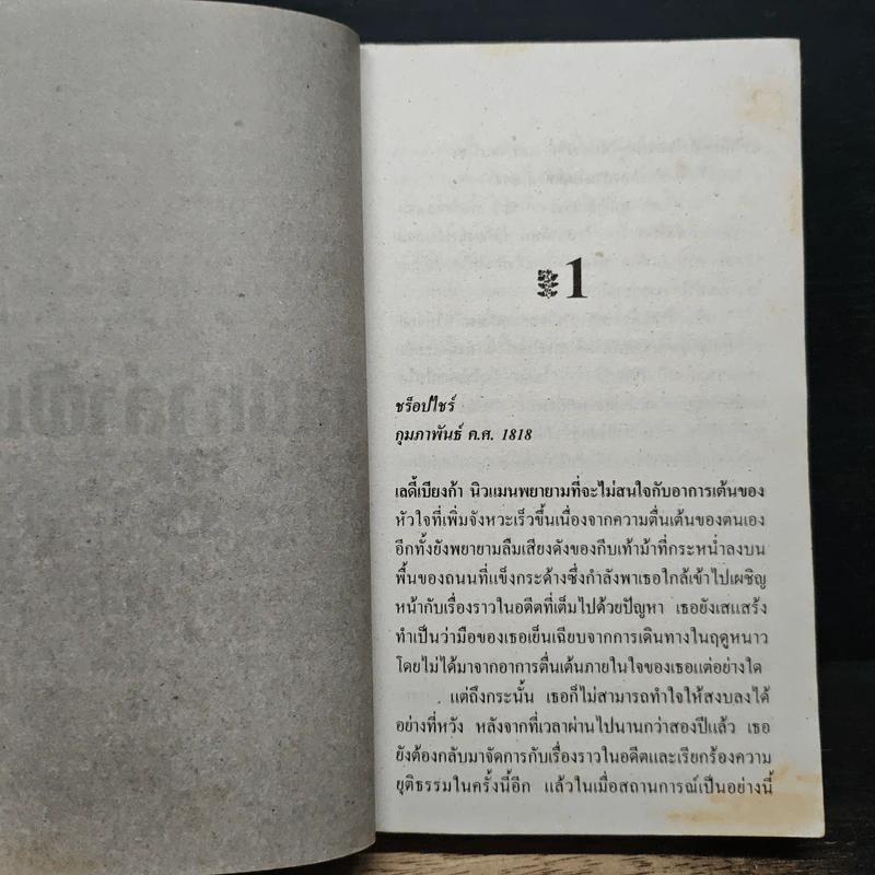 นิยายโรมานซ์ เสน่หาล่าฝัน - Sylvia Jason, วิรังรอง รูปที่ 7