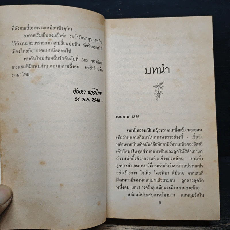 นิยายโรมานซ์ สุภาพบุรุษที่รัก - กัญชลิกา รูปที่ 7