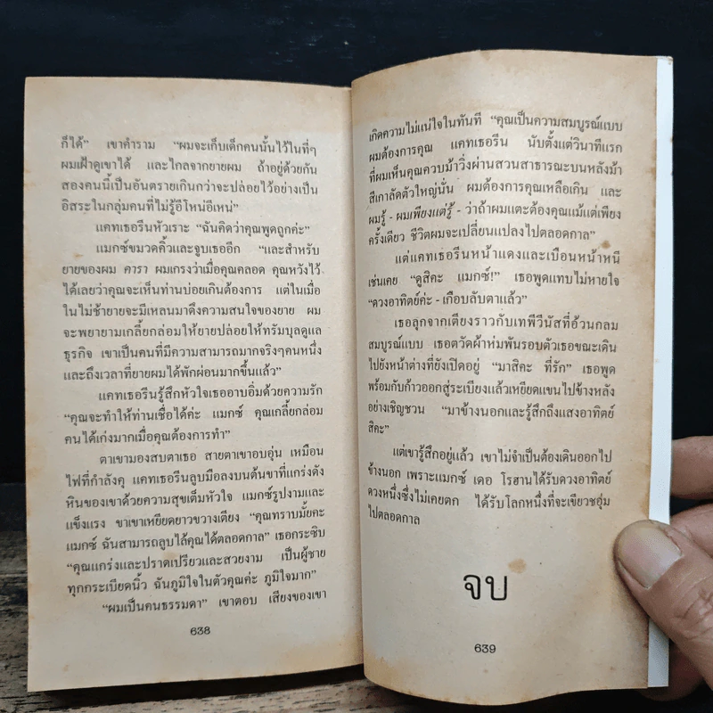 นิยายโรมานซ์ สุภาพบุรุษที่รัก - กัญชลิกา รูปที่ 8