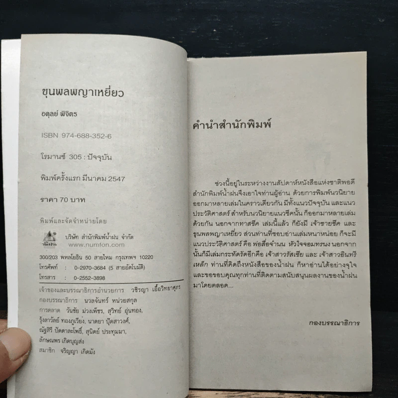 นิยายโรมานซ์ ขุนพลพญาเหยี่ยว - อดุลย์ พิจิตร รูปที่ 6
