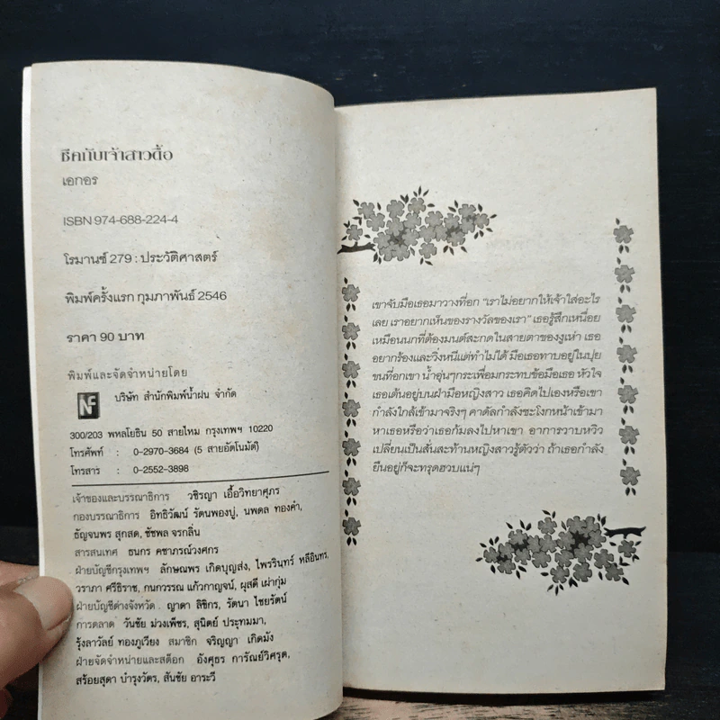 นิยายโรมานซ์ ชีคกับเจ้าสาวดื้อ - เอกอร รูปที่ 6