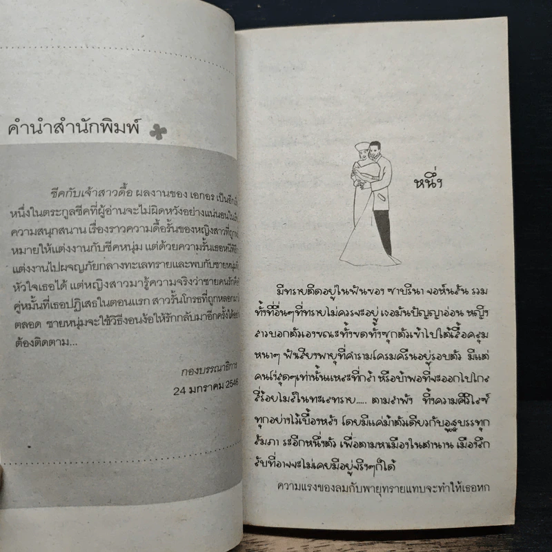 นิยายโรมานซ์ ชีคกับเจ้าสาวดื้อ - เอกอร รูปที่ 7