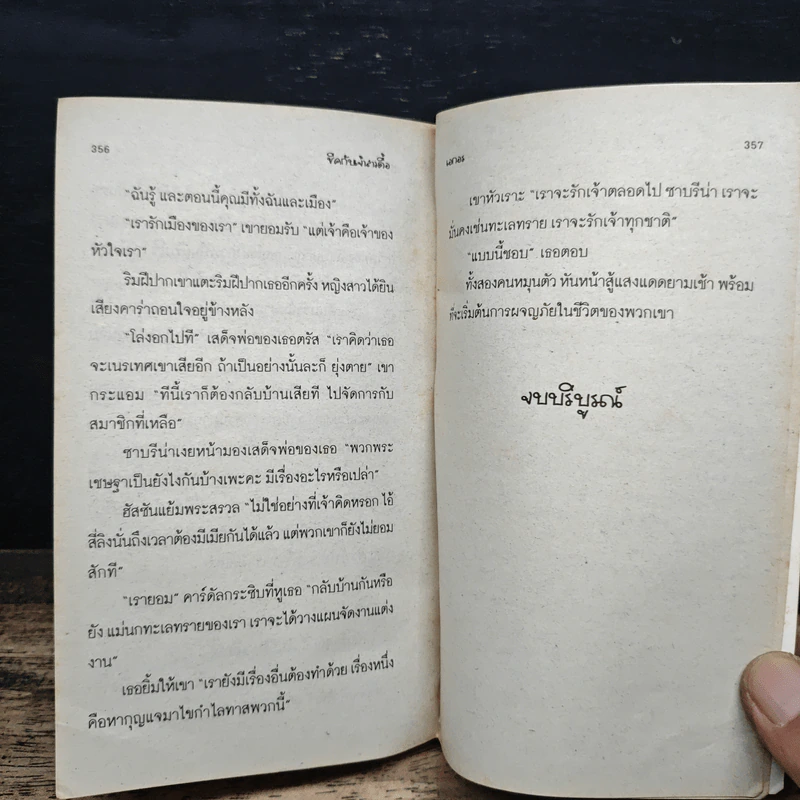 นิยายโรมานซ์ ชีคกับเจ้าสาวดื้อ - เอกอร รูปที่ 8