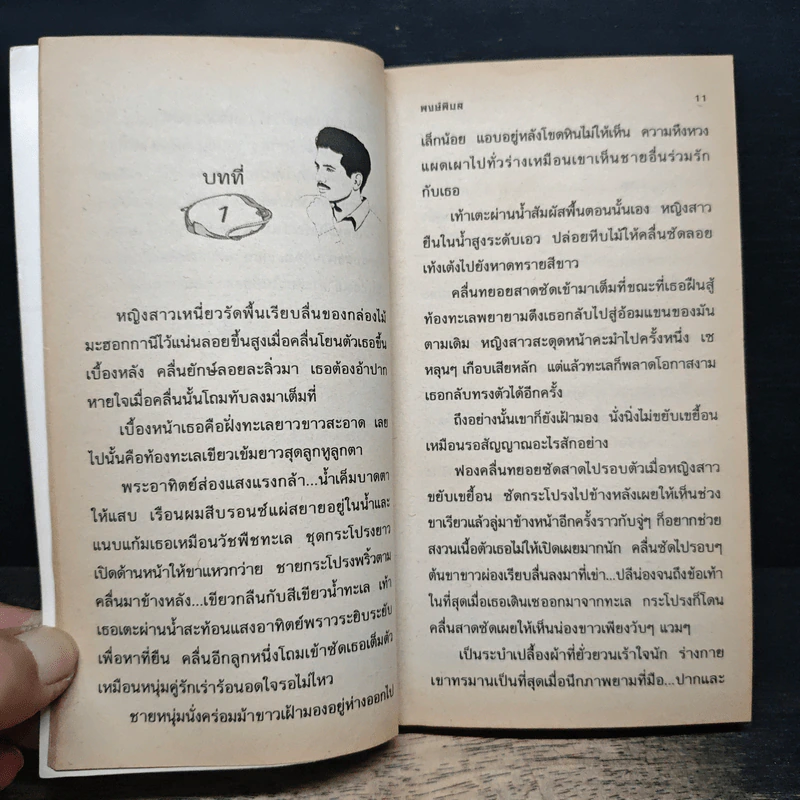 นิยายโรมานซ์ ชีคเสเพล - พงษ์พิมล รูปที่ 8